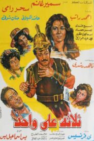 Thlatht ealaa wahid 1990 one on netflix