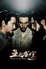 The Last Supper 2012 one on netflix
