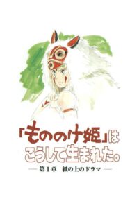 The Birth of “Princess Mononoke” Part 1: A Drama on Paper 1997 one on netflix