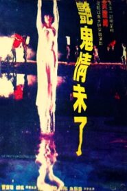 The Pretty Ghostress Story 1992 one on netflix