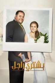 A Man Wanted 2017 one on netflix