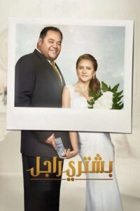 A Man Wanted 2017 one on netflix
