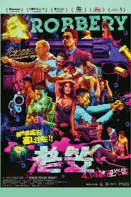 Robbery 2016 one on netflix