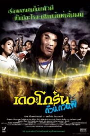 The Troop of Ghost 2004 one on netflix