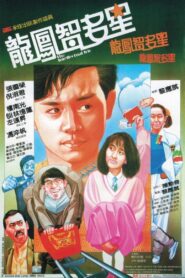 The Intellectual Trio 1984 one on netflix
