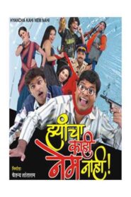 Hyancha Kahi Nem Nahi 2007 one on netflix