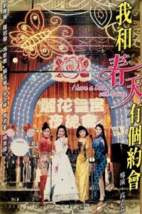 I Have a Date with Spring 1994 one on netflix