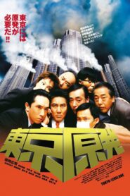 Tokyo: Level One 2004 one on netflix