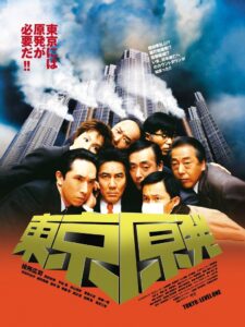 Tokyo: Level One 2004 one on netflix