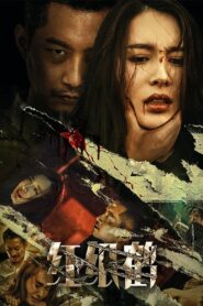 Red Paper Crane 2022 one on netflix