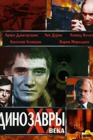 Dinosaurs of the Twentieth Century 1990 one on netflix