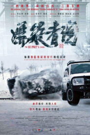 The Suspect’s Words 2017 one on netflix