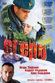 Forest Guard 2004 one on netflix