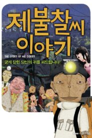 The Story of Mr. Sorry 2009 one on netflix