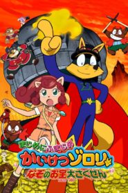 Zorori the Naughty Hero: Quest For The Mysterious Treasure 2006 one on netflix