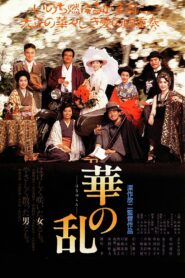 A Chaos of Flowers 1988 one on netflix