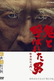 The Man of the Political Economy 2015 one on netflix