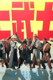 Seven Knights 1982 one on netflix
