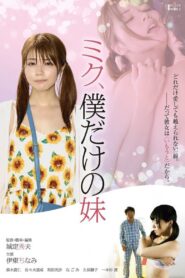 Miku, Boku dake no Imouto 2018 one on netflix