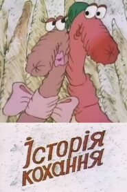 Love Story 1992 one on netflix