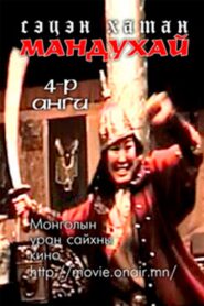 Mandoukhai the Wise: Episode 4 1988 one on netflix