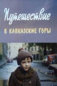 A Trip to the Caucasus Mountains 1982 one on netflix