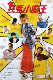 The Marvellous Cook 2000 one on netflix