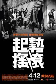 Lives in Flames 2012 one on netflix