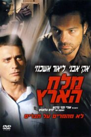 Salt of the Earth 2006 one on netflix