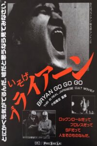 BRYAN GO GO 1985 one on netflix