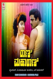 Rani Maharani 1990 one on netflix