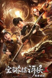 Ferocious Monster Dragon 2019 one on netflix