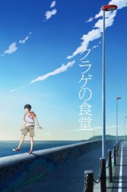 Jellyfish Restaurant 2016 one on netflix