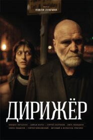 The Conductor 2012 one on netflix