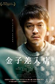 Kaneko’s Commissary 2024 one on netflix