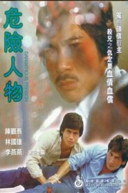 Dangerous Person 1981 one on netflix