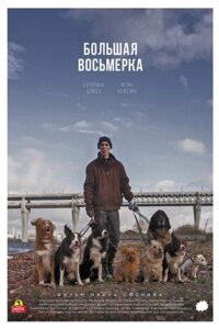 The Big Eight 2020 one on netflix