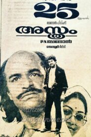 Asthram 1983 one on netflix