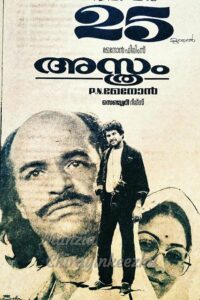Asthram 1983 one on netflix