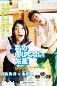 Watashi no Yasashikunai Senpai 2010 one on netflix