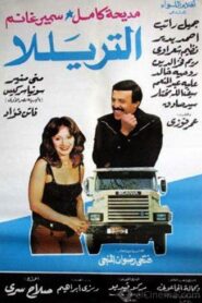 The Lorry 1985 one on netflix