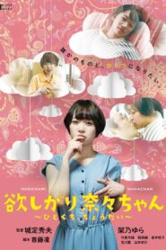 I Want You, Nana-chan, Give Me a Bite 2021 one on netflix