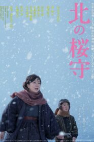 Sakura Guardian in the North 2018 one on netflix
