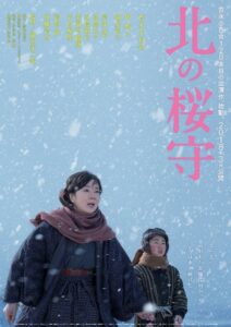 Sakura Guardian in the North 2018 one on netflix