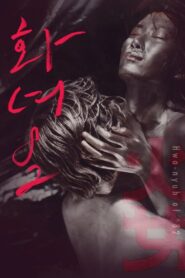 Woman of Fire ’82 1982 one on netflix