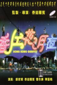 Hong Kong Graffiti 1995 one on netflix