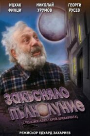 Belated Full Moon 1996 one on netflix