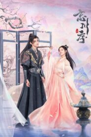 Don’t Forget My Love 2022 one on netflix