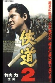 Otoko Michi 2 2000 one on netflix