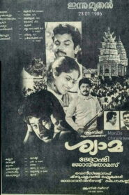 Shyama 1986 one on netflix